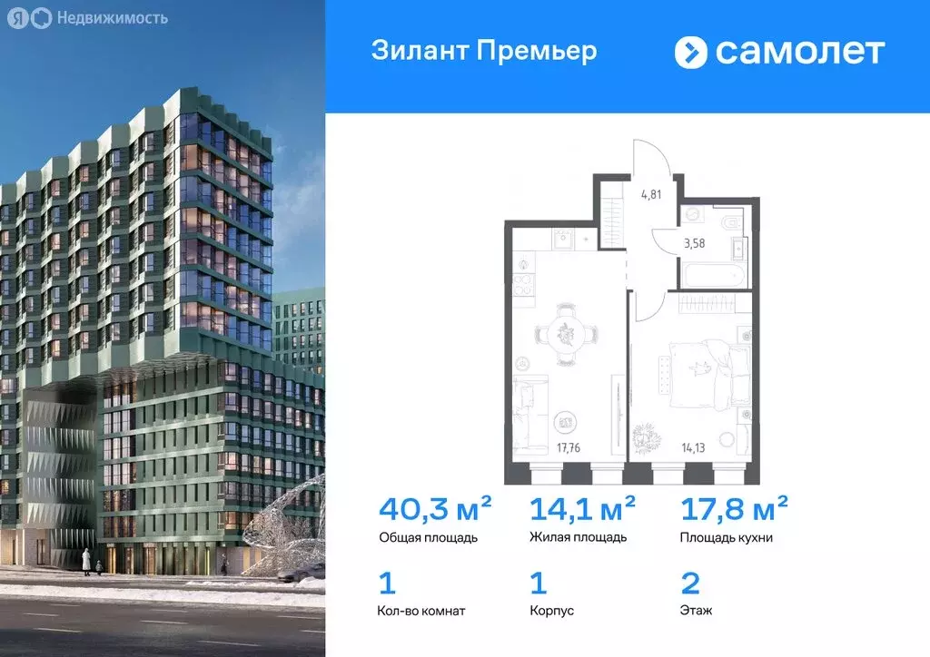1-комнатная квартира: Казань, ЖК Зилант Премьер (40.28 м) - Фото 1