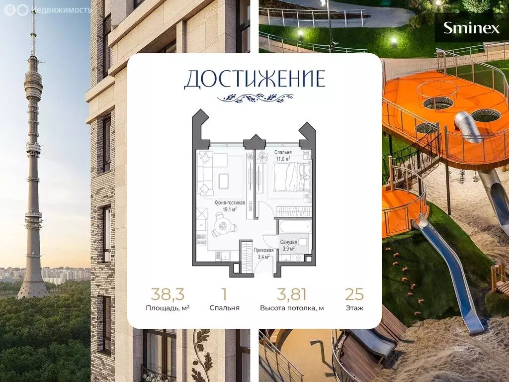 1-комнатная квартира: Москва, улица Академика Королёва, 21 (38.3 м) - Фото 1