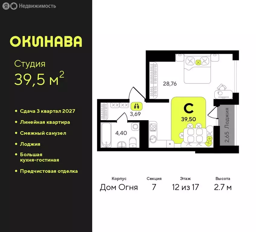 Квартира-студия: Тюмень, жилой комплекс Окинава (39.5 м) - Фото 0