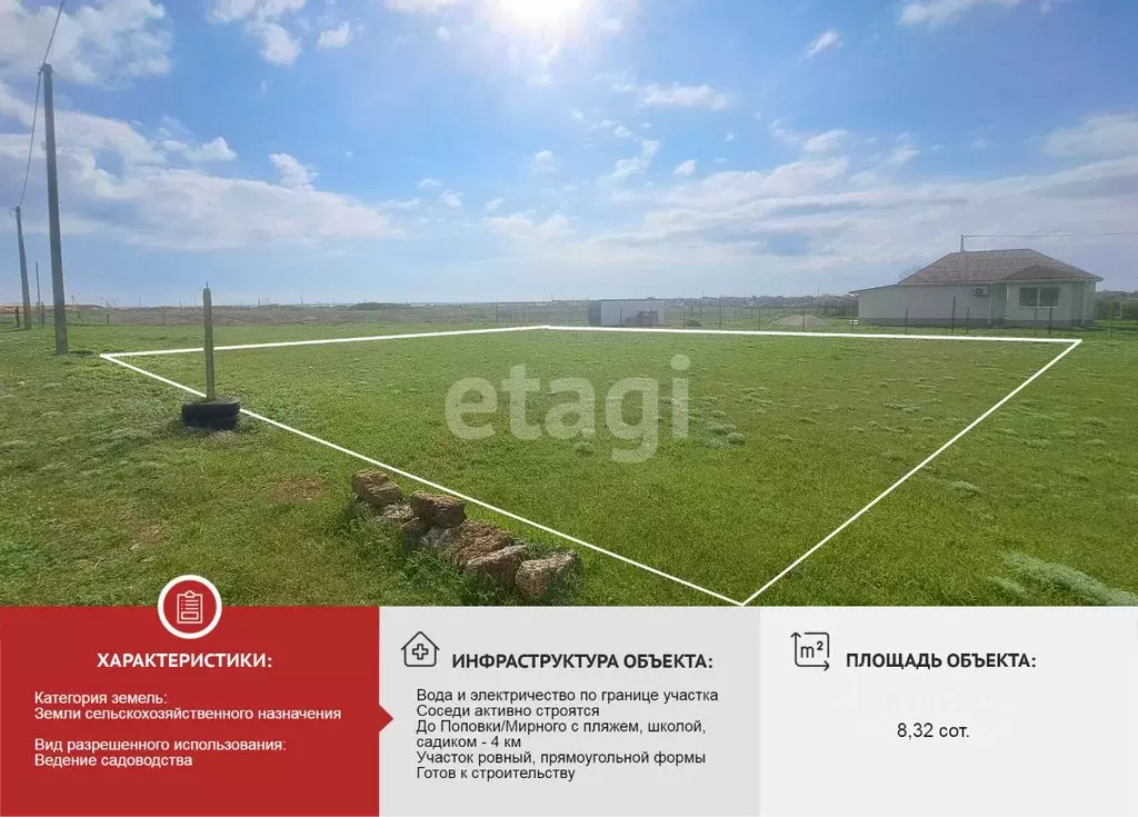 Участок в Крым, Сакский район, Штормовское с/пос, Ассоль дачный ... - Фото 1