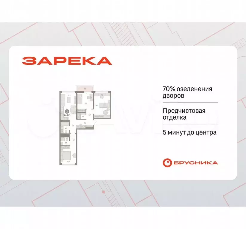 3-к. квартира, 84,9 м, 6/9 эт. - Фото 0