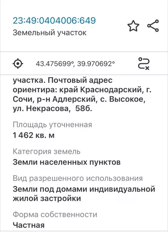 Участок в Краснодарский край, Сочи городской округ, с. Высокое ул. ... - Фото 2