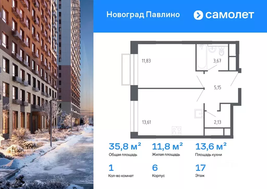 1-к кв. Московская область, Балашиха ул. Бояринова, 1 (35.8 м) - Фото 1