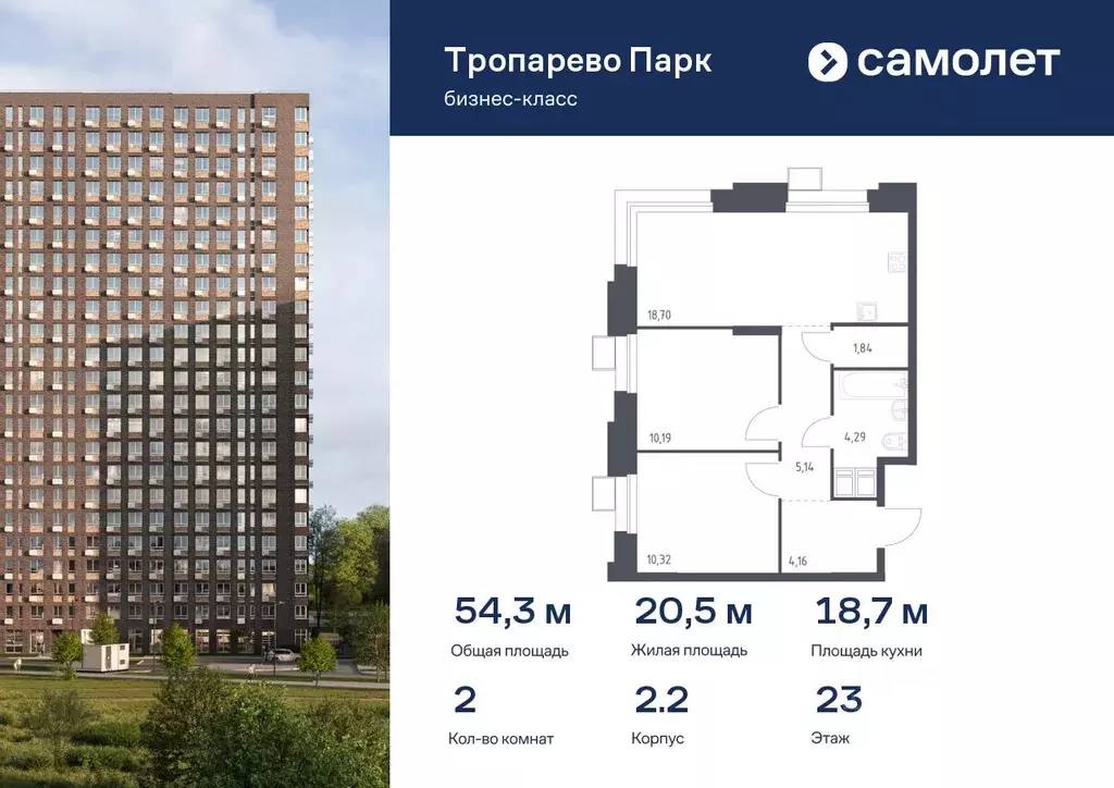 2-к кв. Москва Тропарево Парк мк, к2.2 (54.32 м) - Фото 0