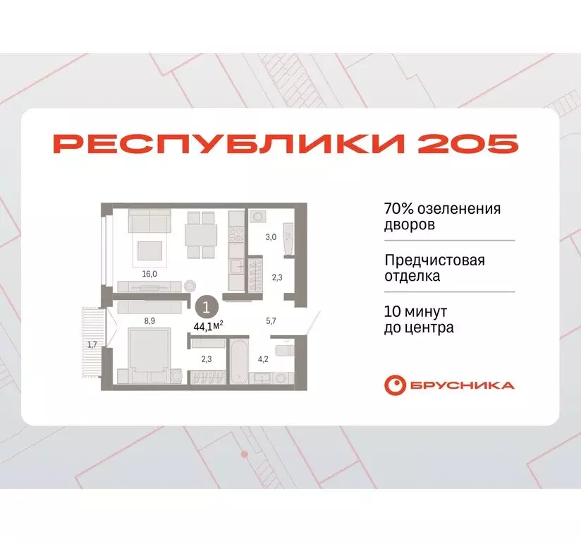 1-комнатная квартира: Тюмень, жилой комплекс Республики 205 (44.1 м) - Фото 0