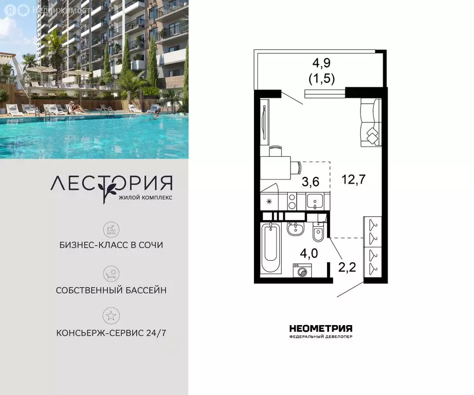 Квартира-студия: Сочи, улица Искры, 66/10к2 (24 м) - Фото 1