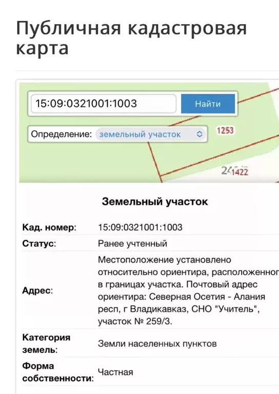 Участок в Северная Осетия, Владикавказ Учитель СТ,  (5.0 сот.) - Фото 2