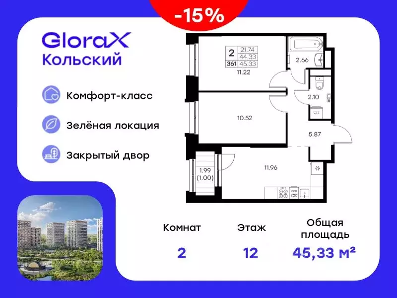 2-к кв. Мурманская область, Мурманск Долина Уюта тер.,  (45.33 м) - Фото 0