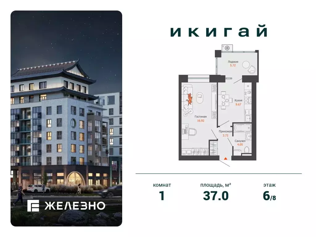 1-комнатная квартира: Первомайский, ЖК Икигай (37 м) - Фото 1