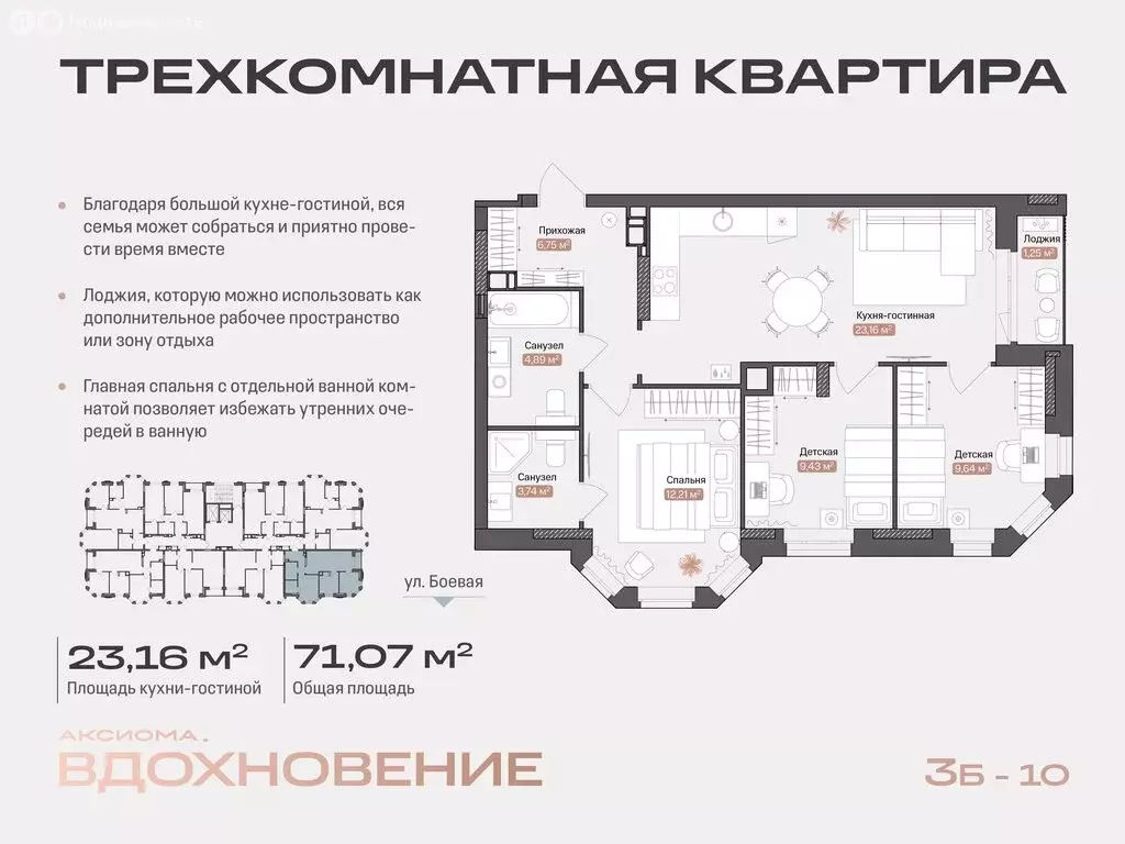 3-комнатная квартира: Астрахань, Боевая улица, 50А (71.07 м) - Фото 0