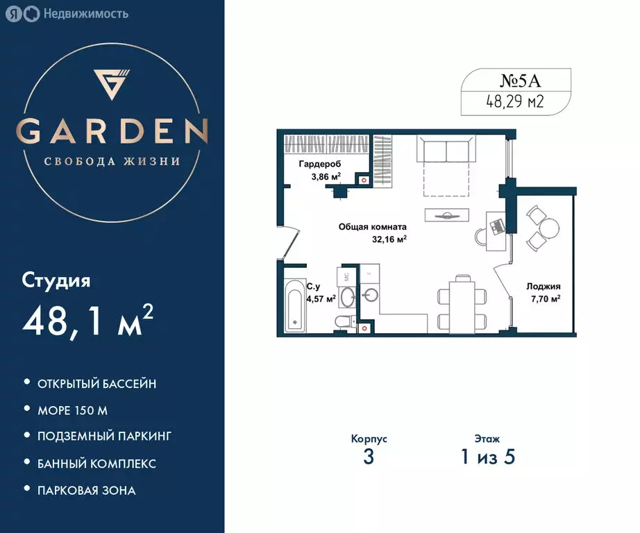 Квартира-студия: Севастополь, улица Лётчиков, 10к4 (48.1 м) - Фото 0