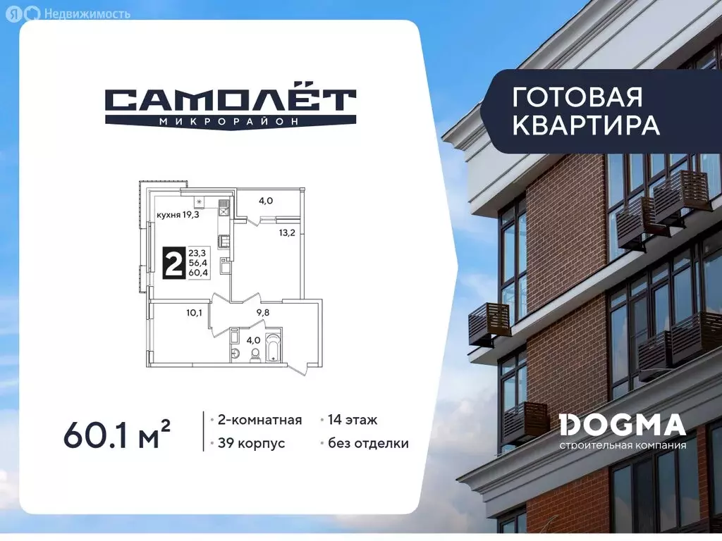 2-комнатная квартира: Краснодар, улица Ивана Беличенко, 86 (60.1 м) - Фото 1