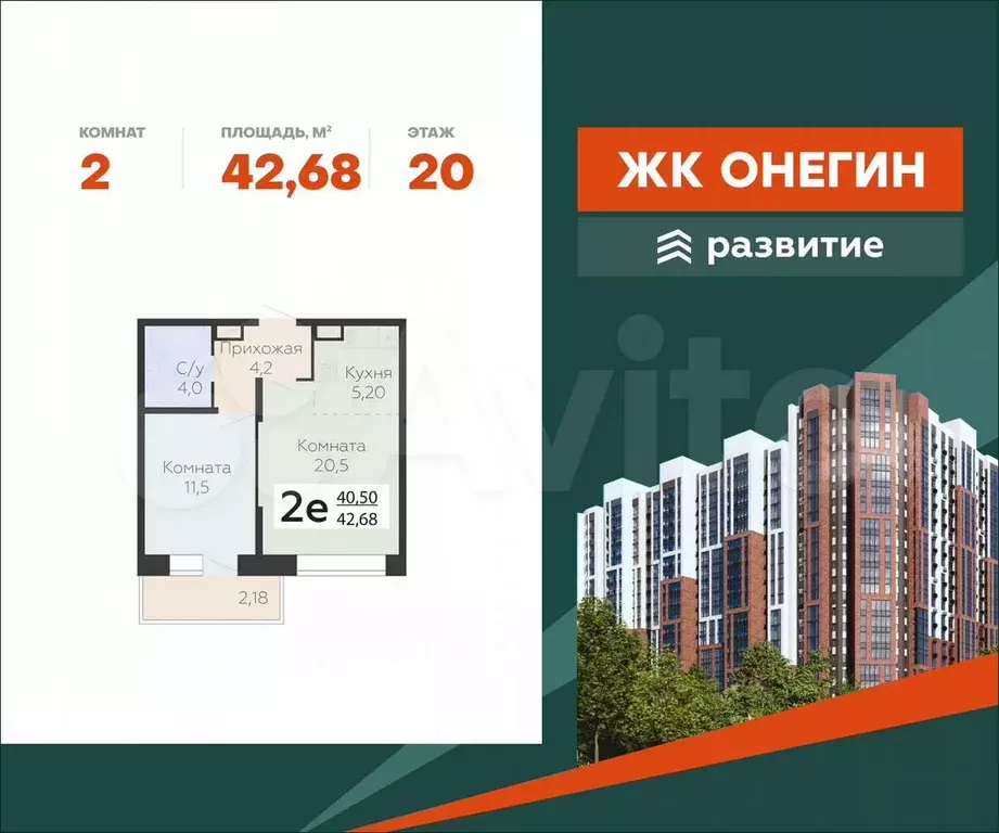 2-к. квартира, 42,7 м, 20/22 эт. - Фото 0