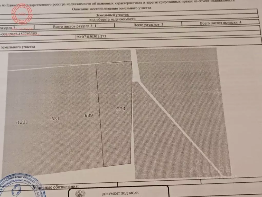 Участок в Крым, Ленинский район, с. Батальное  (1184.24 сот.) - Фото 1