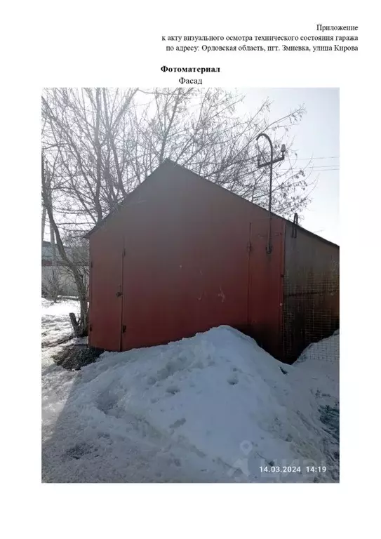 Гараж в Орловская область, Свердловский район, Змиевка городское ... - Фото 0