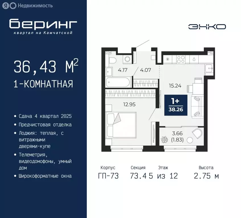 1-комнатная квартира: Тюмень, микрорайон Энтузиастов (36.43 м) - Фото 0