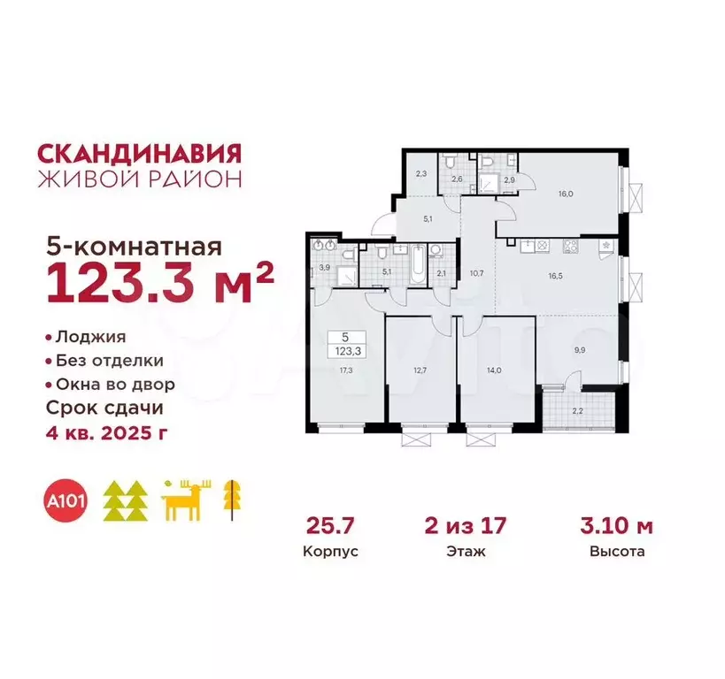5-к. квартира, 123,3 м, 2/17 эт. - Фото 0