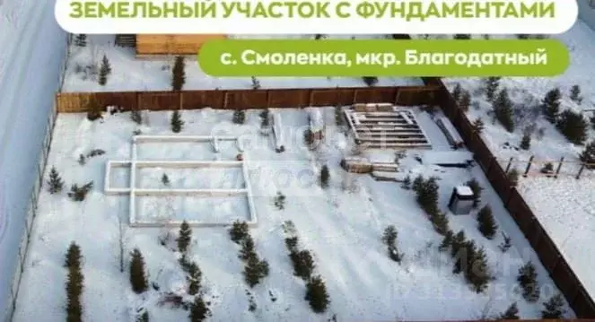 Участок в Забайкальский край, Читинский район, с. Смоленка, ... - Фото 1
