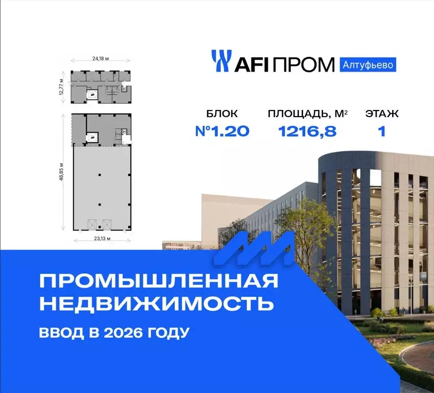 Производственное помещение (1216.8 м) - Фото 1