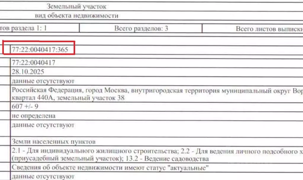 Участок в Москва Осинка СНТ, 38 (6.04 сот.) - Фото 2