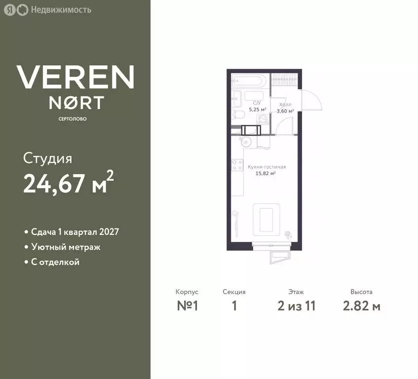 Квартира-студия: Сертолово, ЖК Верен Норт Сертолово (24.67 м) - Фото 1