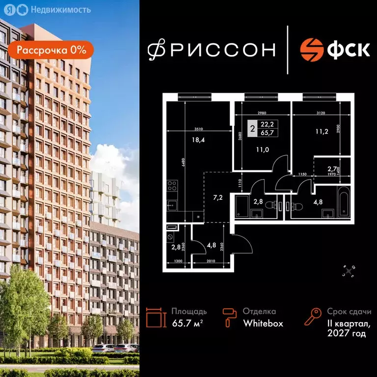 2-комнатная квартира: Казань, ЖК Фриссон (65.7 м) - Фото 0