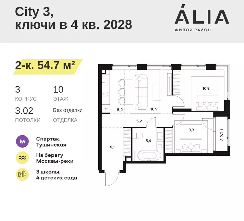 2-к кв. Москва Алиа жилой комплекс (54.7 м) - Фото 0