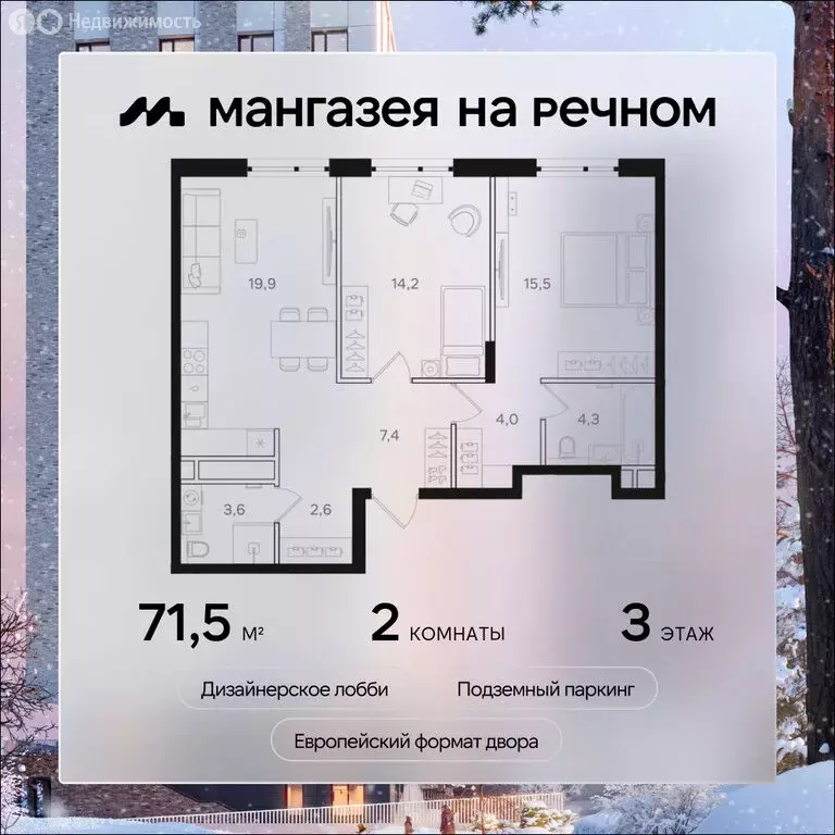 2-комнатная квартира: Москва, ЖК Мангазея на Речном (71.5 м) - Фото 0