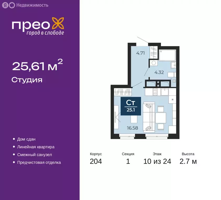 Квартира-студия: Тюмень, улица Фармана Салманова, 15 (25.61 м) - Фото 1