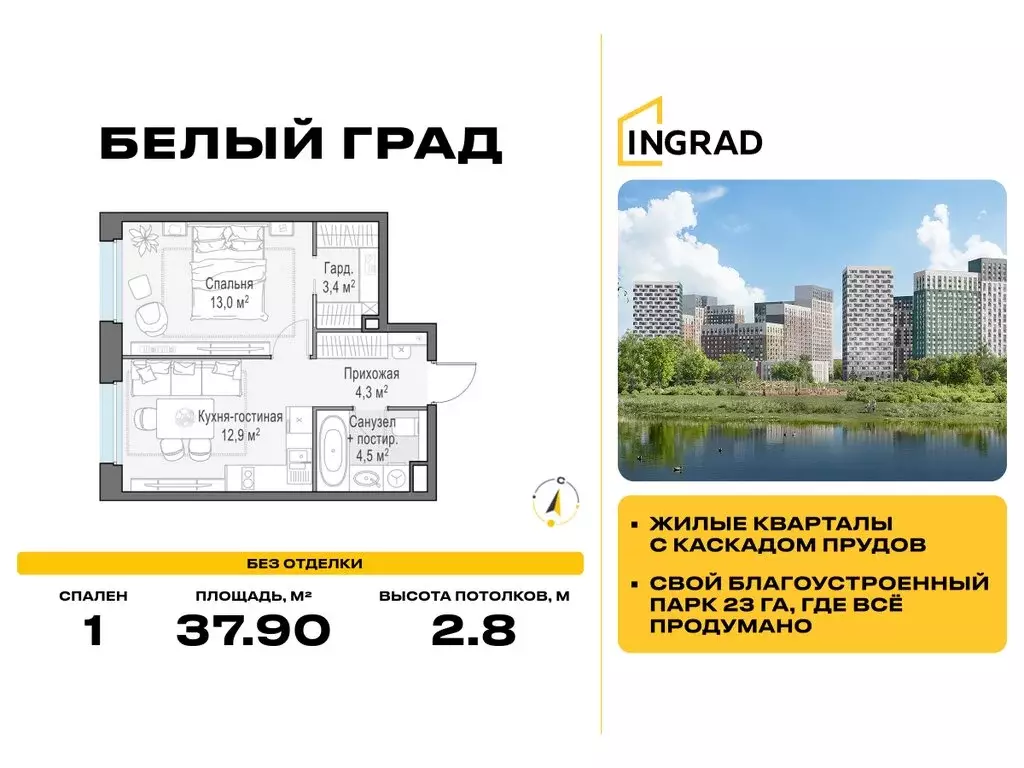 1-комнатная квартира: Мытищи, жилой комплекс Белый Grad, к11.3 (37.9 ... - Фото 0