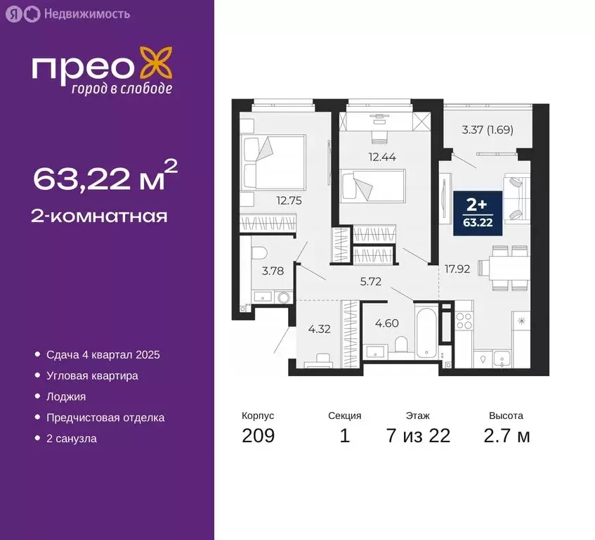 2-комнатная квартира: Тюмень, Арктическая улица, 12 (63.22 м) - Фото 0