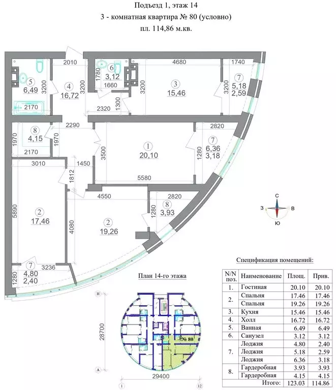 3-комнатная квартира: Владикавказ, ЖК Символ (114.86 м) - Фото 1
