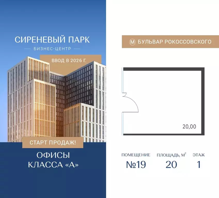 Торговая площадь в Москва Тагильская ул., 4уч1 (20 м) - Фото 1