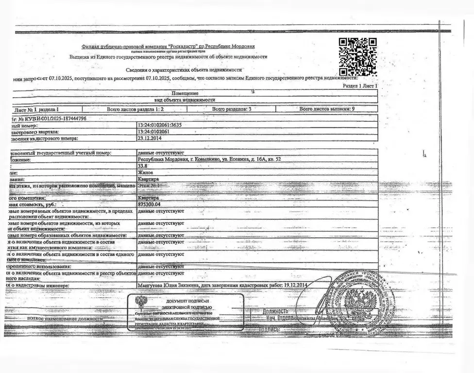 Свободной планировки кв. Мордовия, Ковылкино ул. Есенина, 16А (33.8 м) - Фото 1