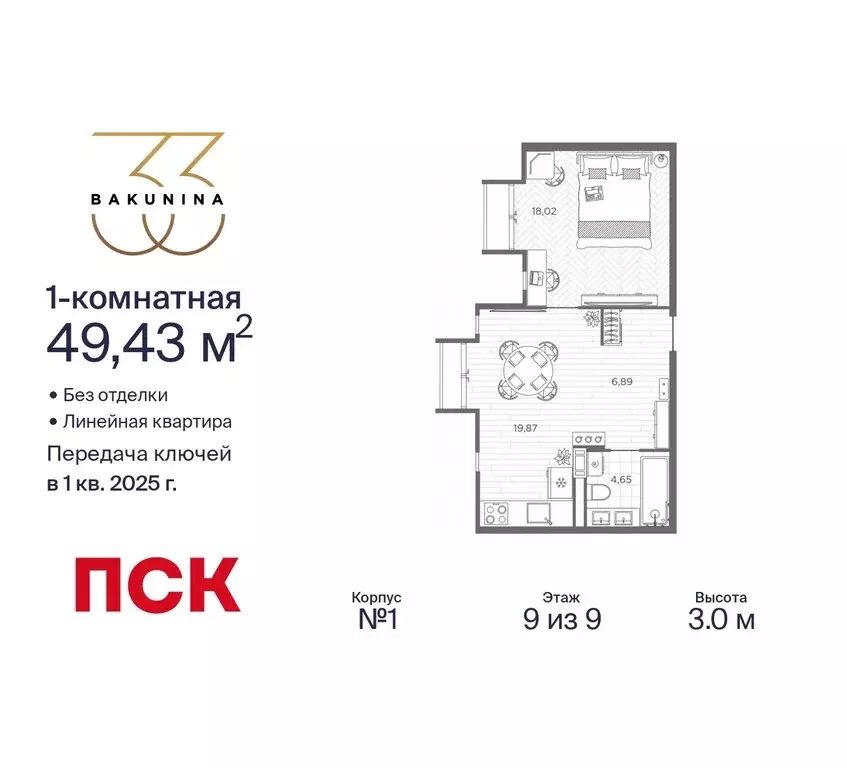 1-комнатная квартира: Санкт-Петербург, проспект Бакунина, 33 (49.43 м) - Фото 0