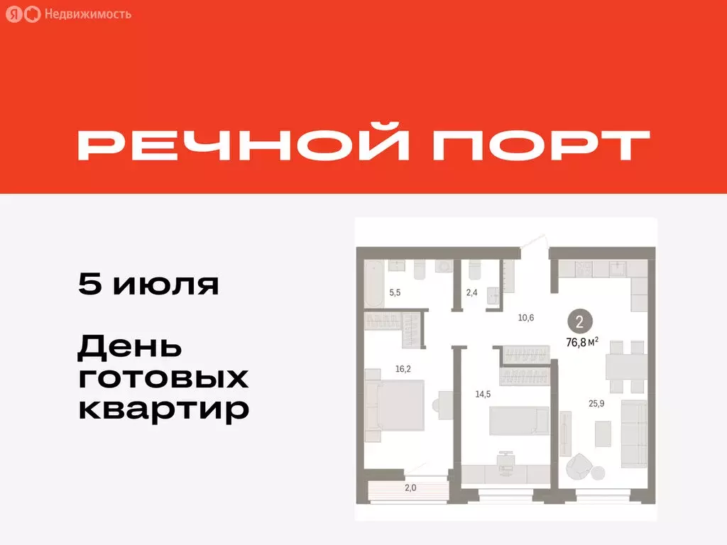 2-комнатная квартира: Тюмень, жилой комплекс Речной Порт (76.8 м) - Фото 0
