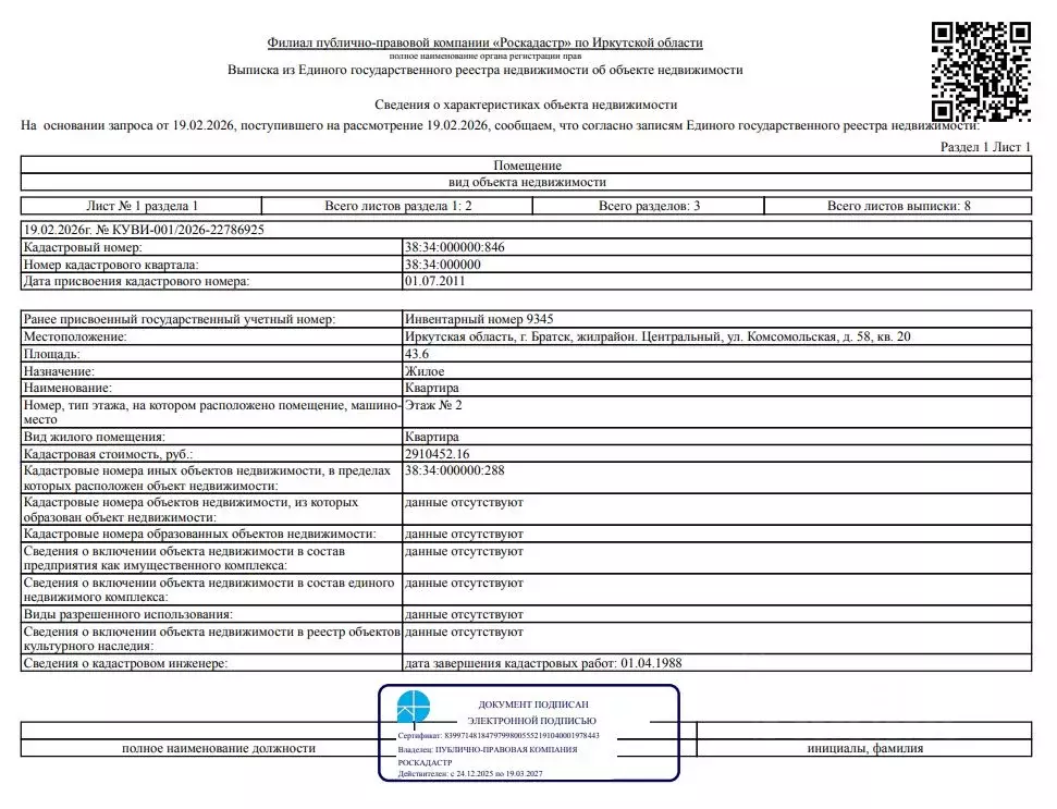 Свободной планировки кв. Иркутская область, Братск Комсомольская ул., ... - Фото 1