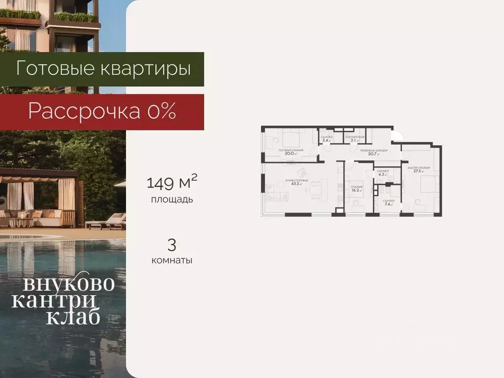 3-к кв. Москва д. Рогозинино, ул. Луговая, 20Вк4 (149.0 м) - Фото 0