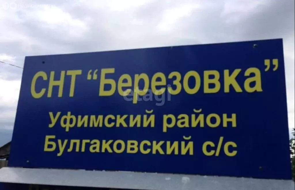 Участок в Булгаковский сельсовет, СТ Берёзовка (15 м) - Фото 2
