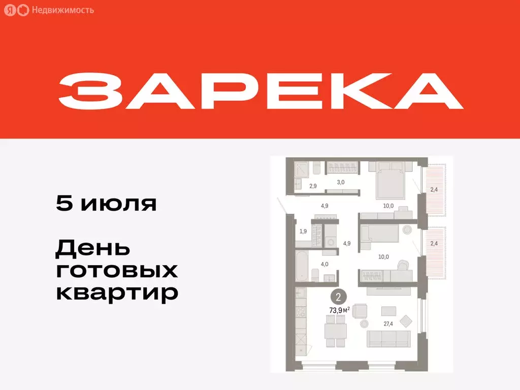2-комнатная квартира: Тюмень, Мысовская улица, 26к2 (73.92 м) - Фото 0