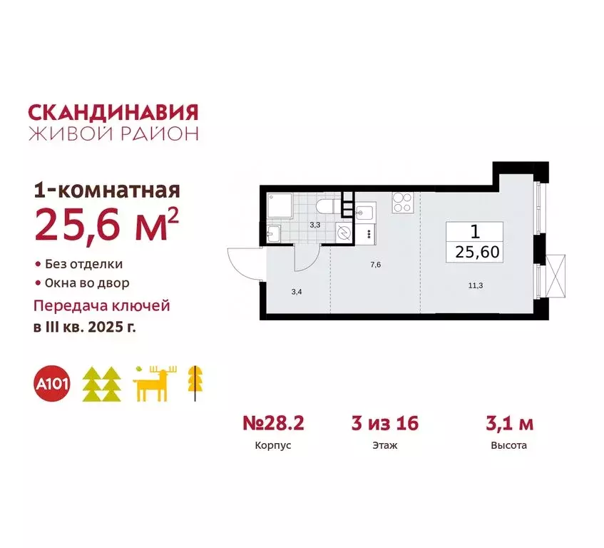 Квартира-студия: поселение Сосенское, квартал № 167 (25.6 м) - Фото 0