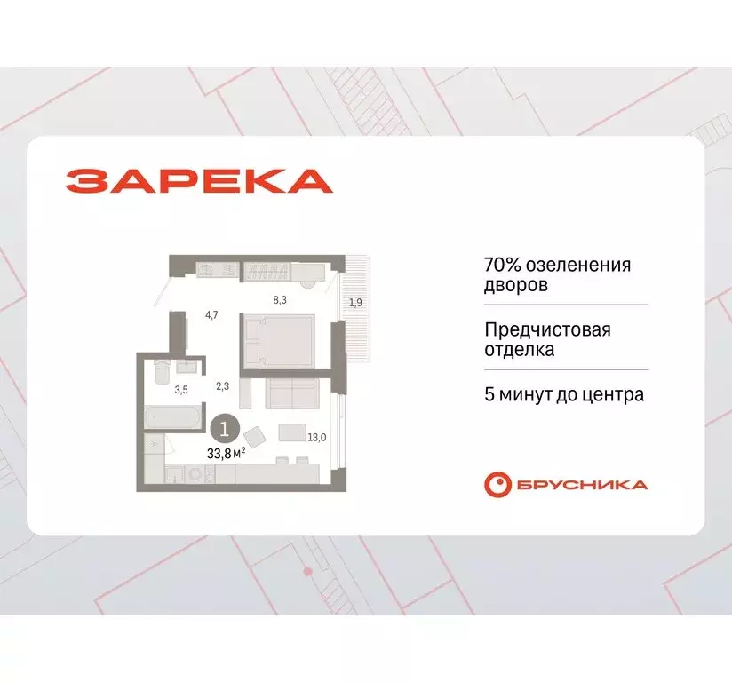 1-комнатная квартира: Тюмень, жилой комплекс Зарека (33.81 м) - Фото 0