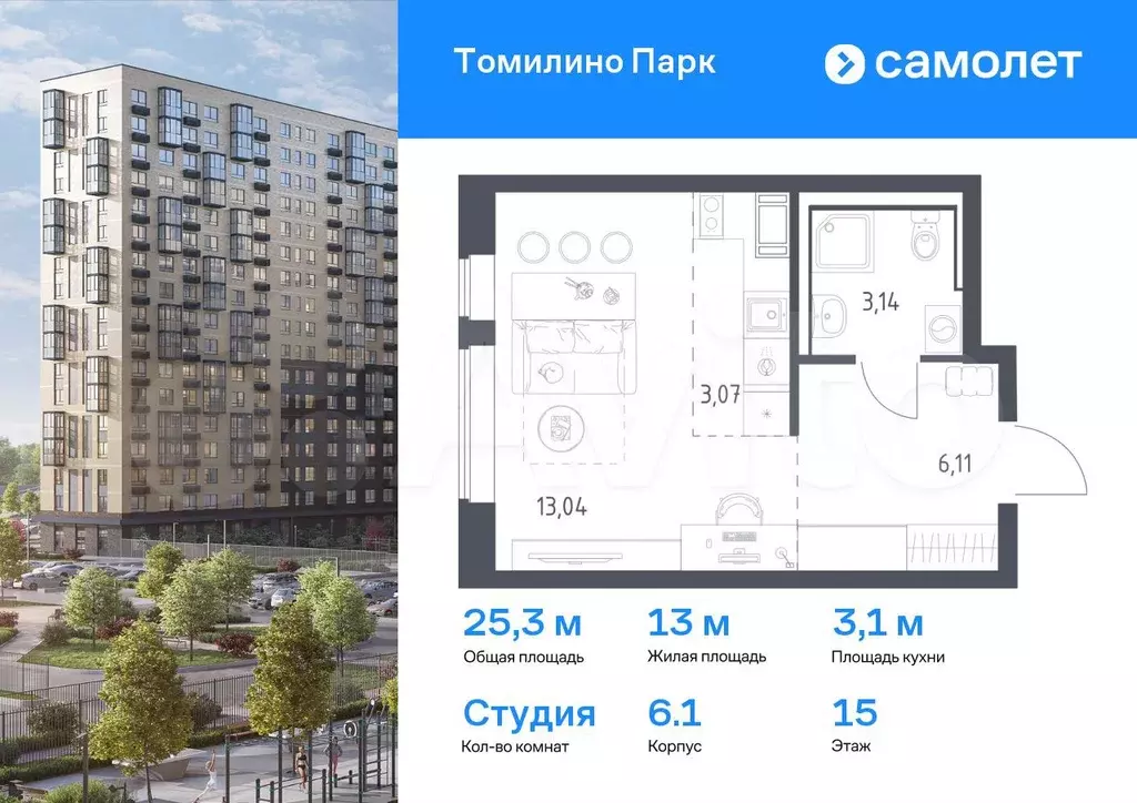 Квартира-студия, 25,3 м, 15/17 эт. - Фото 0