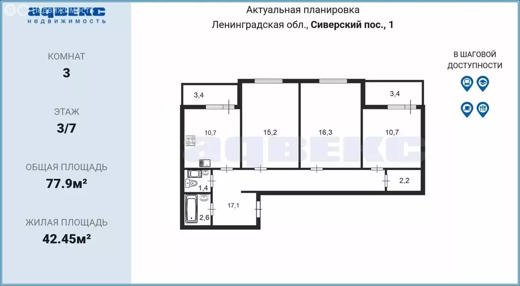 3-комнатная квартира: Сиверский, улица Военный Городок, 4 (77.9 м) - Фото 1