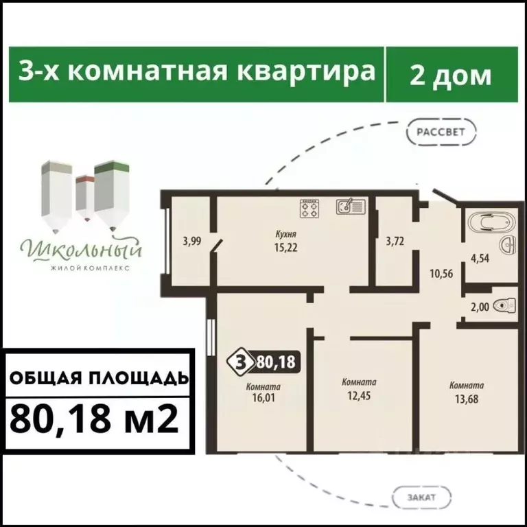 3-к кв. Брянская область, Брянск Школьный жилой комплекс (80.18 м) - Фото 0
