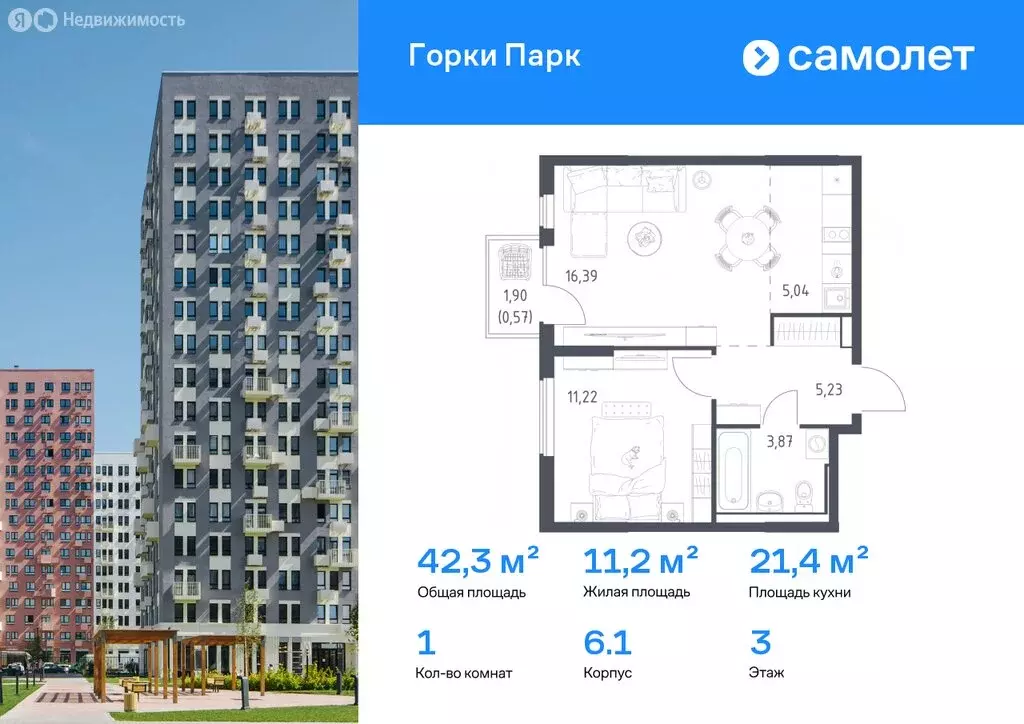 Квартира-студия: Коробово, ЖК Горки Парк, 8.1 (26.38 м) - Фото 0
