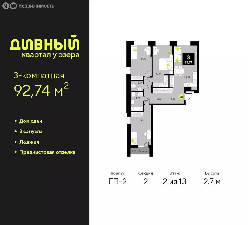 3-комнатная квартира: Тюмень, улица Пожарных и Спасателей, 14 (92.74 ... - Фото 0