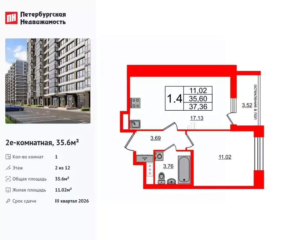 1-к кв. Санкт-Петербург Предпортовая тер.,  (35.6 м) - Фото 0