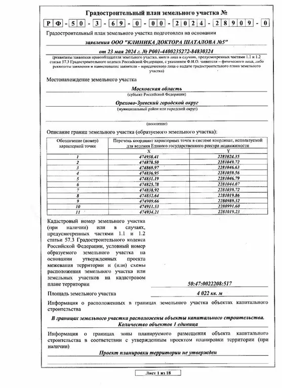 Участок 40,2 сот. (ИЖС) - Фото 0