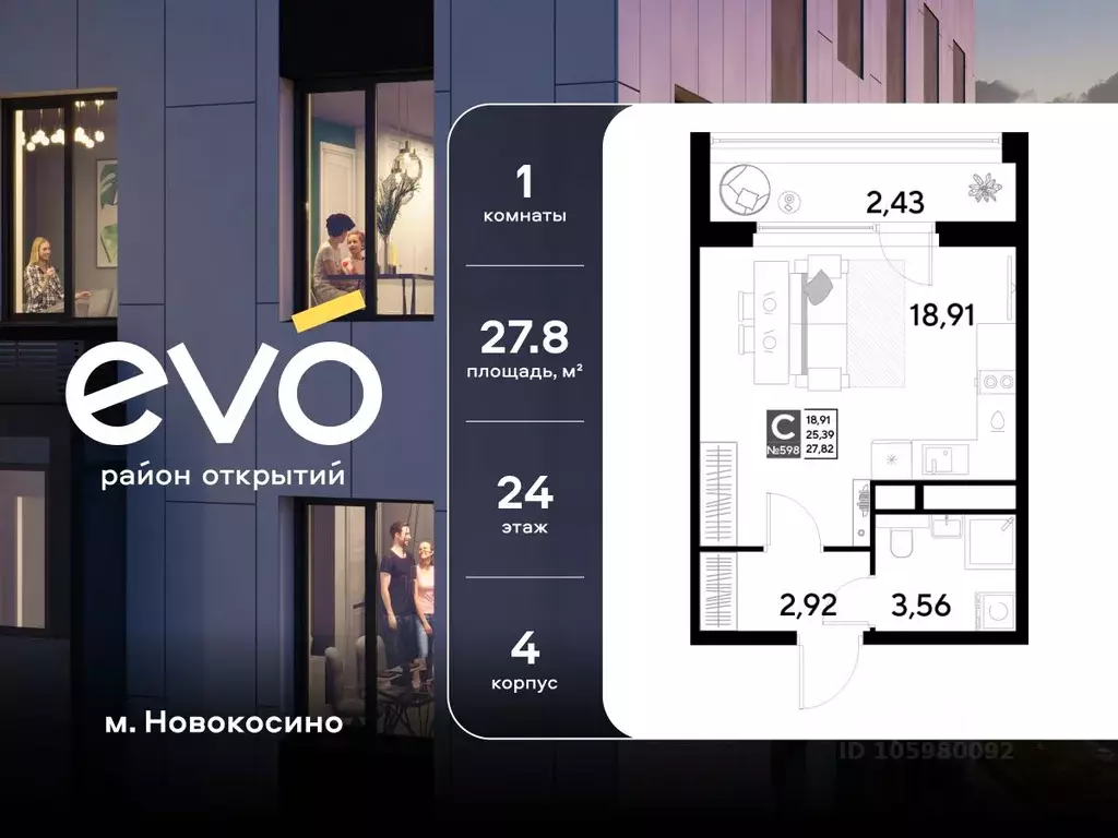 Студия Московская область, Реутов 3-й мкр, Эво жилой комплекс, к4 ... - Фото 1